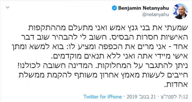 נתניהו לגנץ: "אני מרים את הכפפה, בוא למו"מ אישי"
