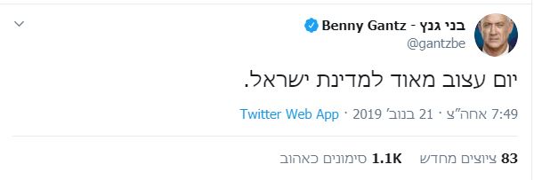 גנץ: "ערב עצוב מאד", לפיד: "נתניהו צריך להתפטר"