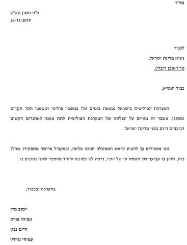 רבנים סרוגים לריבלין: חנינה לנתניהו תמורת פרישה