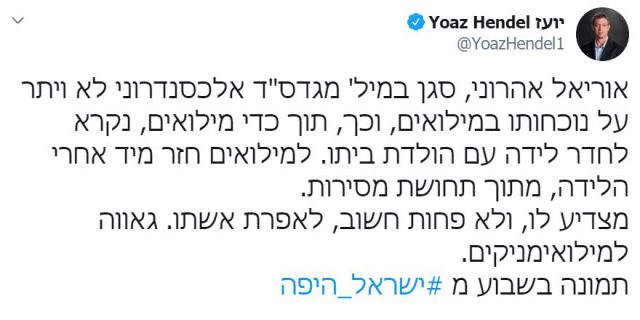 אופס • יועז הנדל רצה לפרגן וחטף: "סדר עדיפויות דפוק"