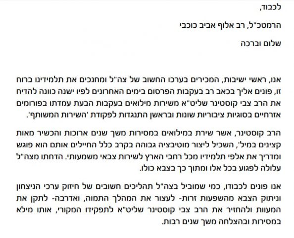ראשי ישיבות לרמטכ"ל: עצור הדחת הרב קוסטינר