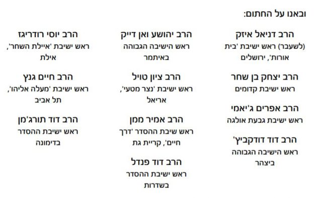 ראשי ישיבות לרמטכ"ל: עצור הדחת הרב קוסטינר