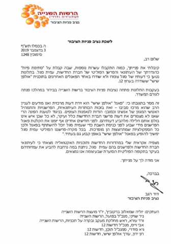צילום מסך, פייסבוק עמית סגל