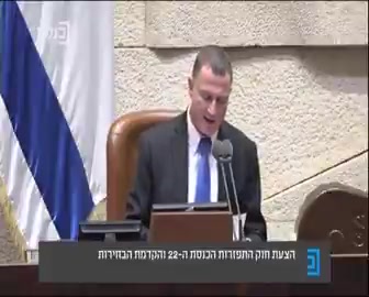 פיזור הכנסת ערוץ כנסת