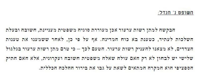 מכה לשי ניצן: נדחה הערעור על זיכוי הרב וולפא