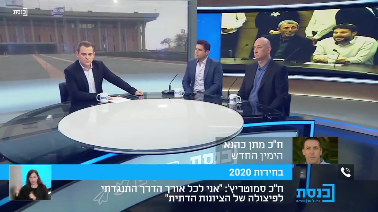 כהנא ערוץ הכנסת