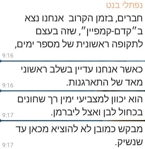 בנט בקבוצה סגורה: "מכוון למצביעי כחול לבן וליברמן"