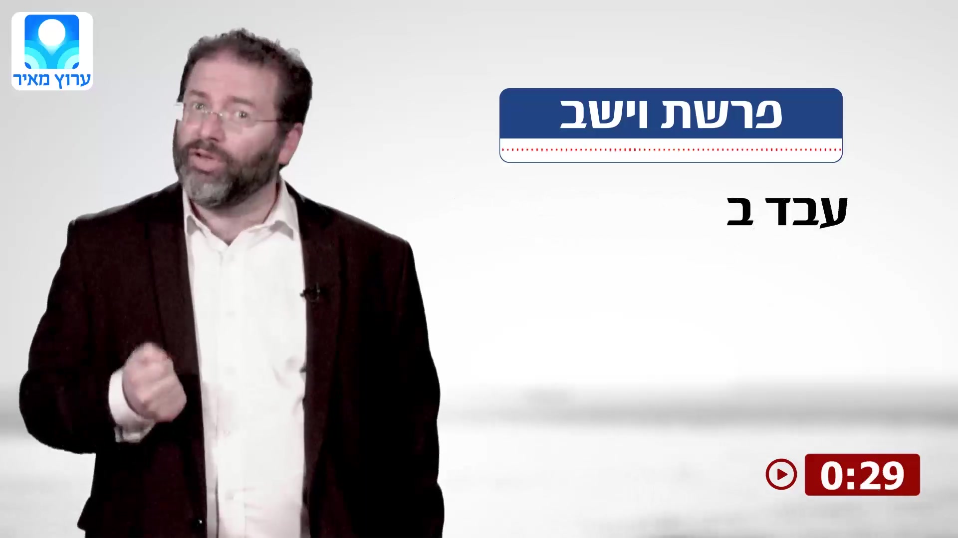 לונדין חנוכה וישב