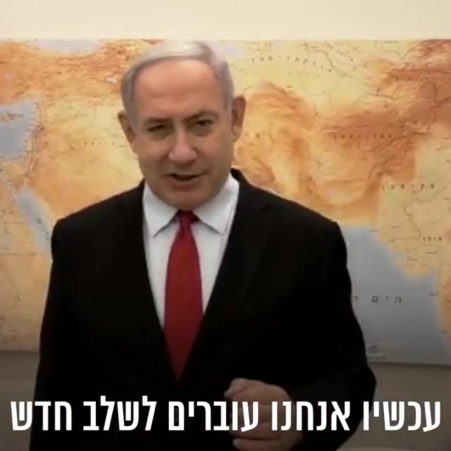 נתניהו מלוכדים