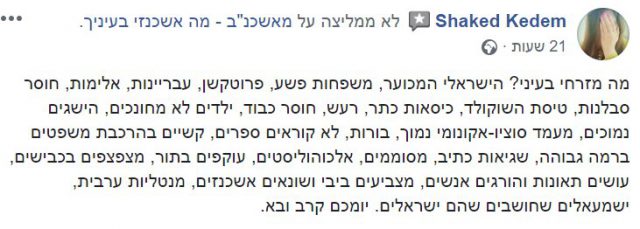 הפוסט המכוער שעורר סערה ברשת (צילום מסך מתוך פייסבוק)