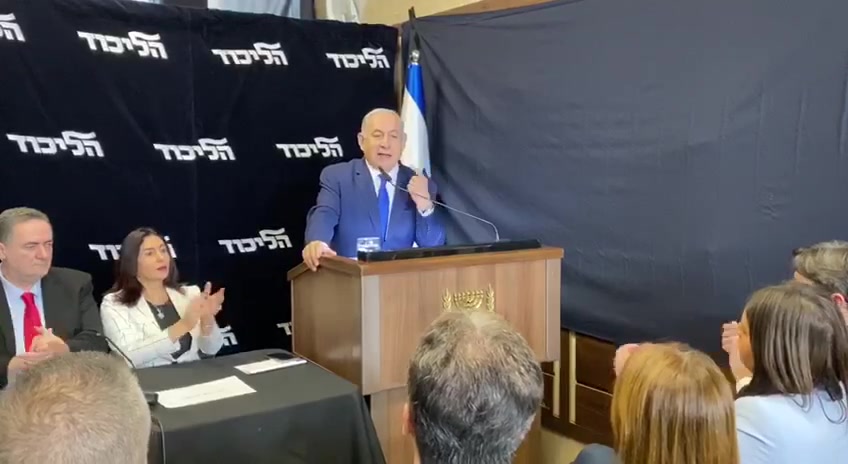 נתניהו ניצחון פריימריז