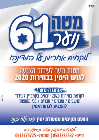 הפרוספקט של מטה נוער 61