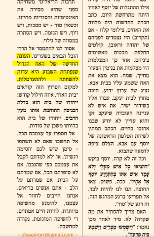 הטור מתוך עלון השבת: "שבתון"