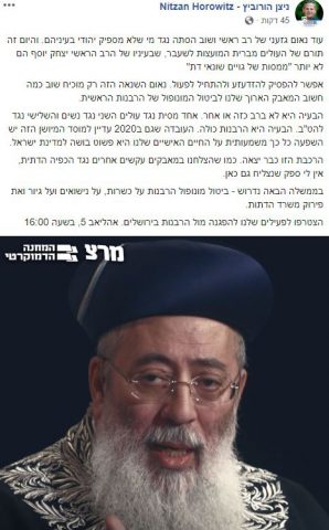 הפוסט של ניצן הורוביץ (צילום מסך מתוך פייסבוק)