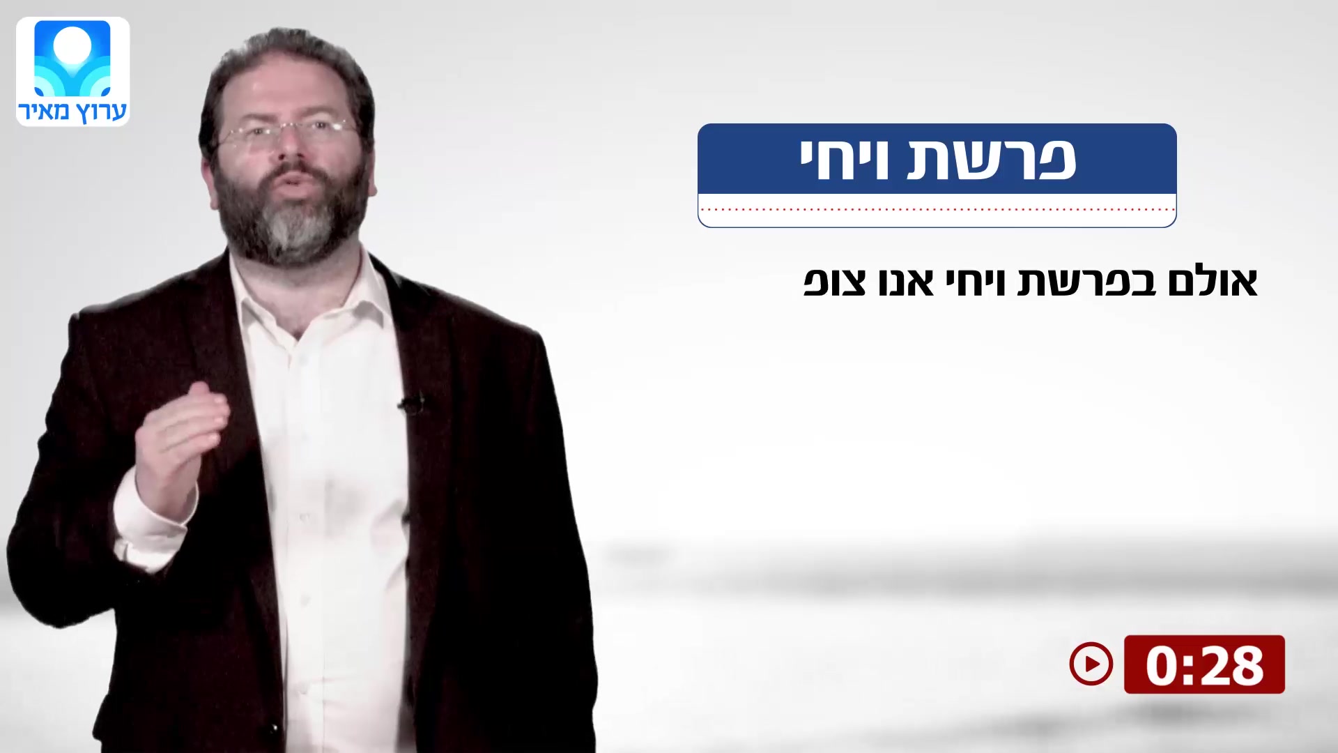 לונדין פרשת ויחי