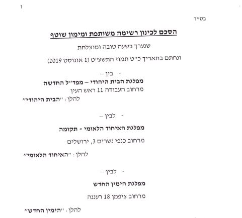 ההסכם להקמת 'ימינה'