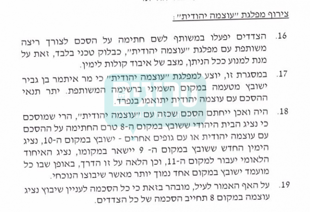 רק לפני חצי שנה: בנט אישר לצרף את בן גביר לרשימה