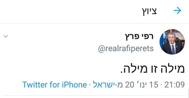 פגישת חירום של נתניהו בלשכתו עם בנט והרב רפי