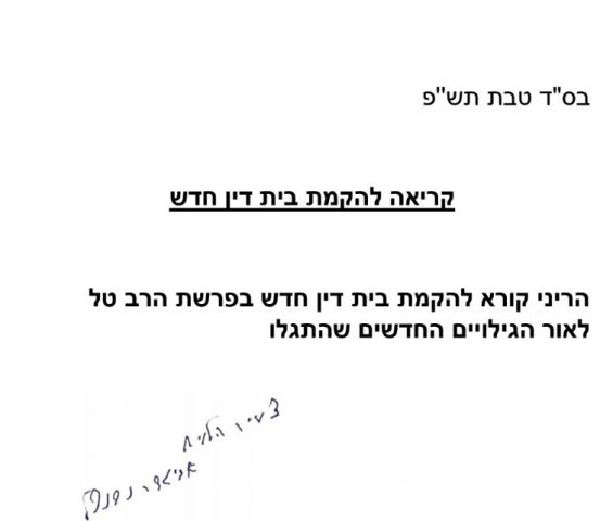 המכתב של הרב נבנצל
