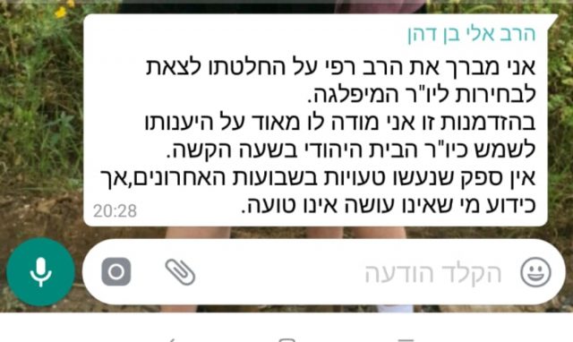 ההודעה ששיגר הרב אלי