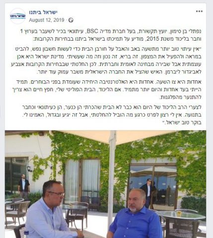 נפתלי בן סימון חובר לישראל ביתנו לפני חצי שנה (מתוך דף הפייסבוק של המפלגה)