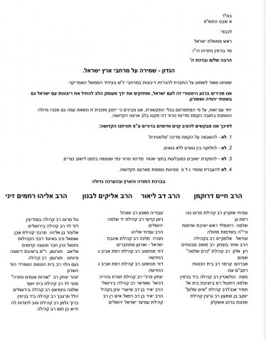 50 רבנים במכתב לנתניהו: להציב קוים אדומים ברורים