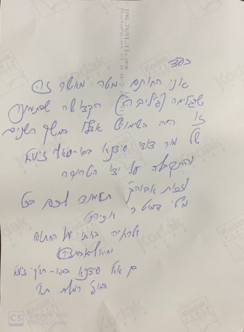 מכתבו של הבאבא יחיאל (באדיבות בית המכירות צ'ולמנס)