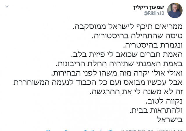 ריקלין: "האמת חברים שכואב לי פיזית בלב"