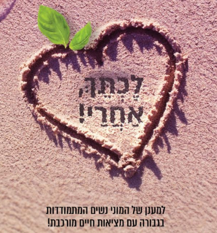 השינוי במגזר החרדי והדתי | סיוע לנשים גרושות