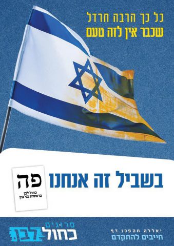 המודעה שעוררה סערה במגזר