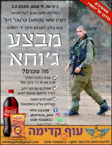 היום ומחר: מבצע ג'וחא- מאירים את העולם
