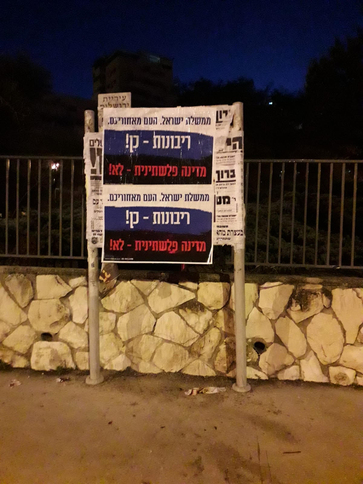 קריאה לשרים: ריבונות כן, מדינה פלשתינית לא!