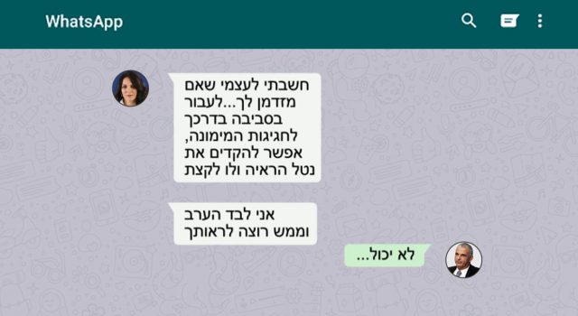 "אני לבד הערב": התכתבות בעייתית בין כחלון לכרייף