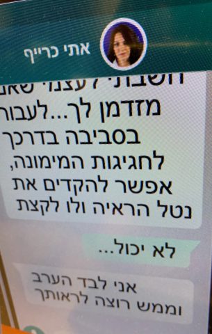 "אני לבד הערב": התכתבות בעייתית בין כחלון לכרייף
