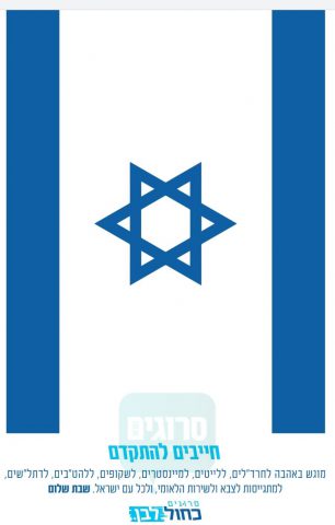 3 שבועות לבחירות: "קמפיין הנטישה" של עוצמה יהודית