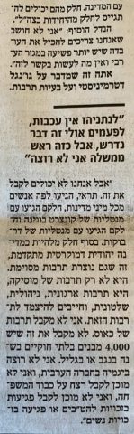ירי בנגמ"ש | עופר שלח על הנדל: "התבטאות אומללה"