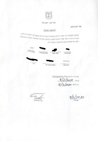 צו המעצר
