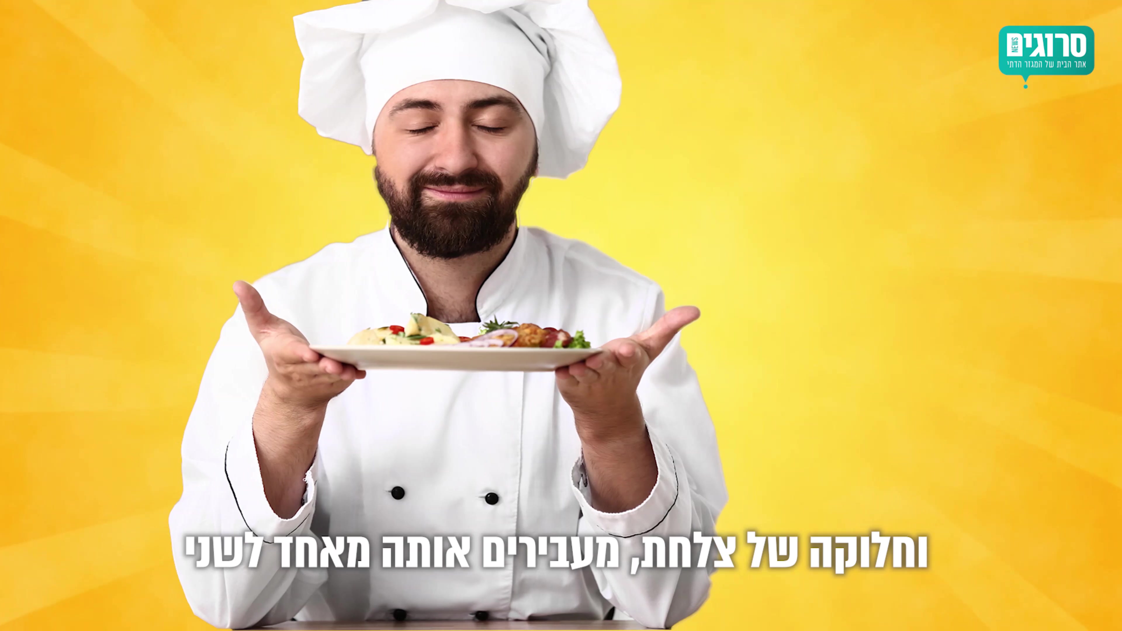 סעודות שבת אחרי עריכה_Trim