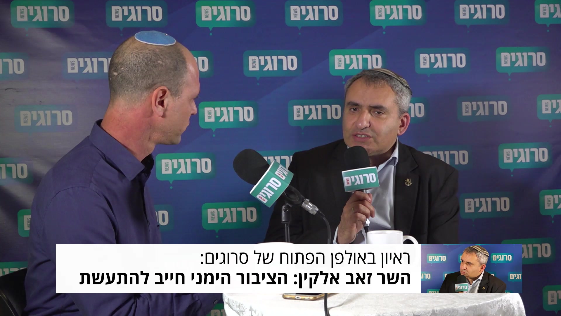 ראיון זאב אלקין