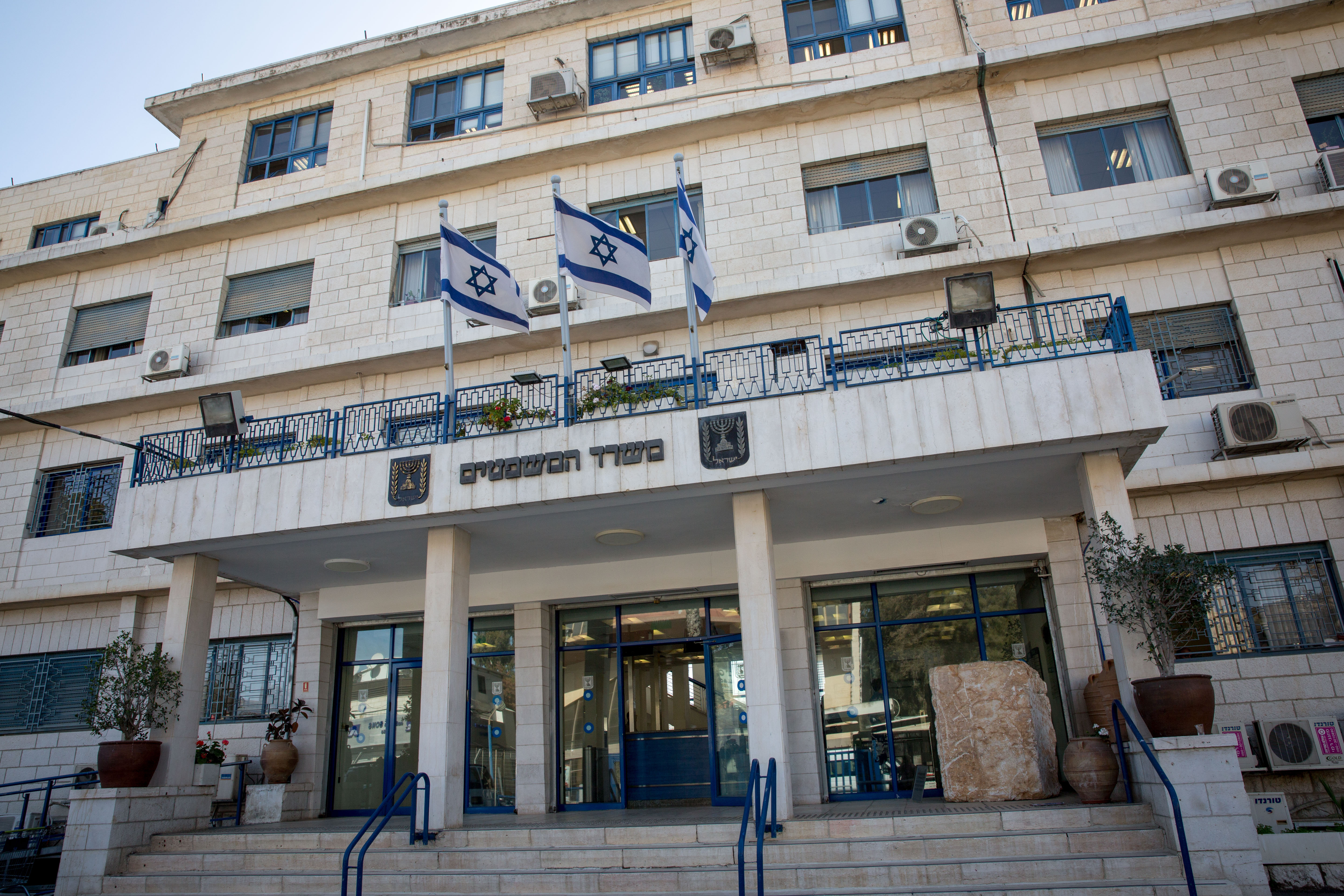 משרד המשפטים