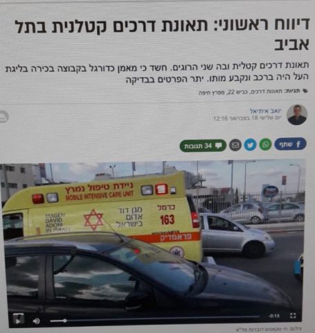 דיווח כוזב ברשת: מאמן כדורגל נהרג בתאונת דרכים