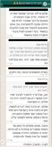 חוג בית בווצאפ? כך שקד מנהלת קמפיין דרך הנייד