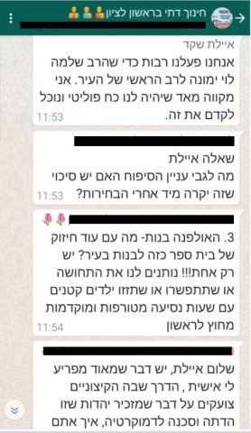 חוג בית בווצאפ? כך שקד מנהלת קמפיין דרך הנייד