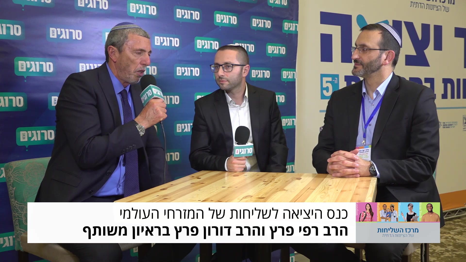 דובוב בראיון עם שני הרבנים פרץ