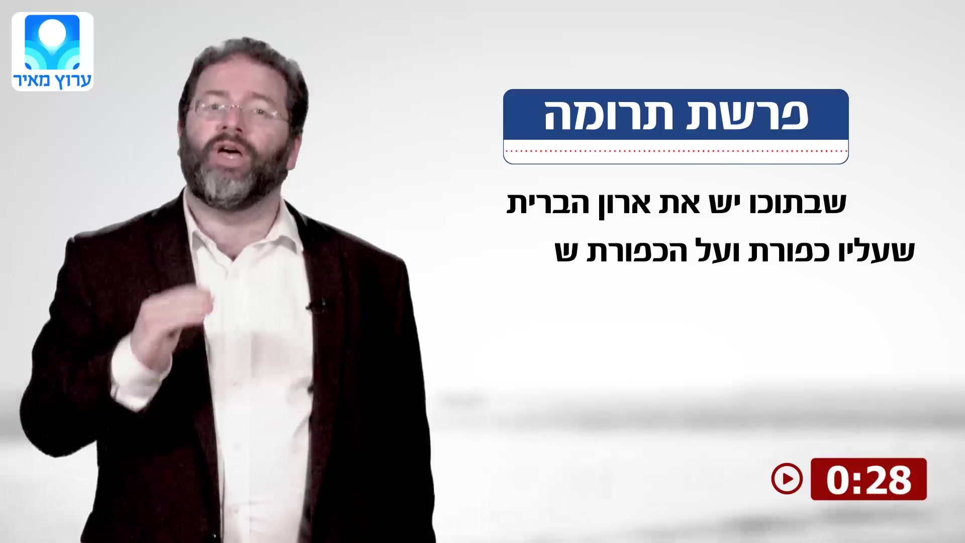 פרשת תרומה