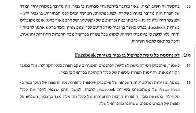 פייסבוק מודה: פגענו בחשיפה של עוצמה יהודית