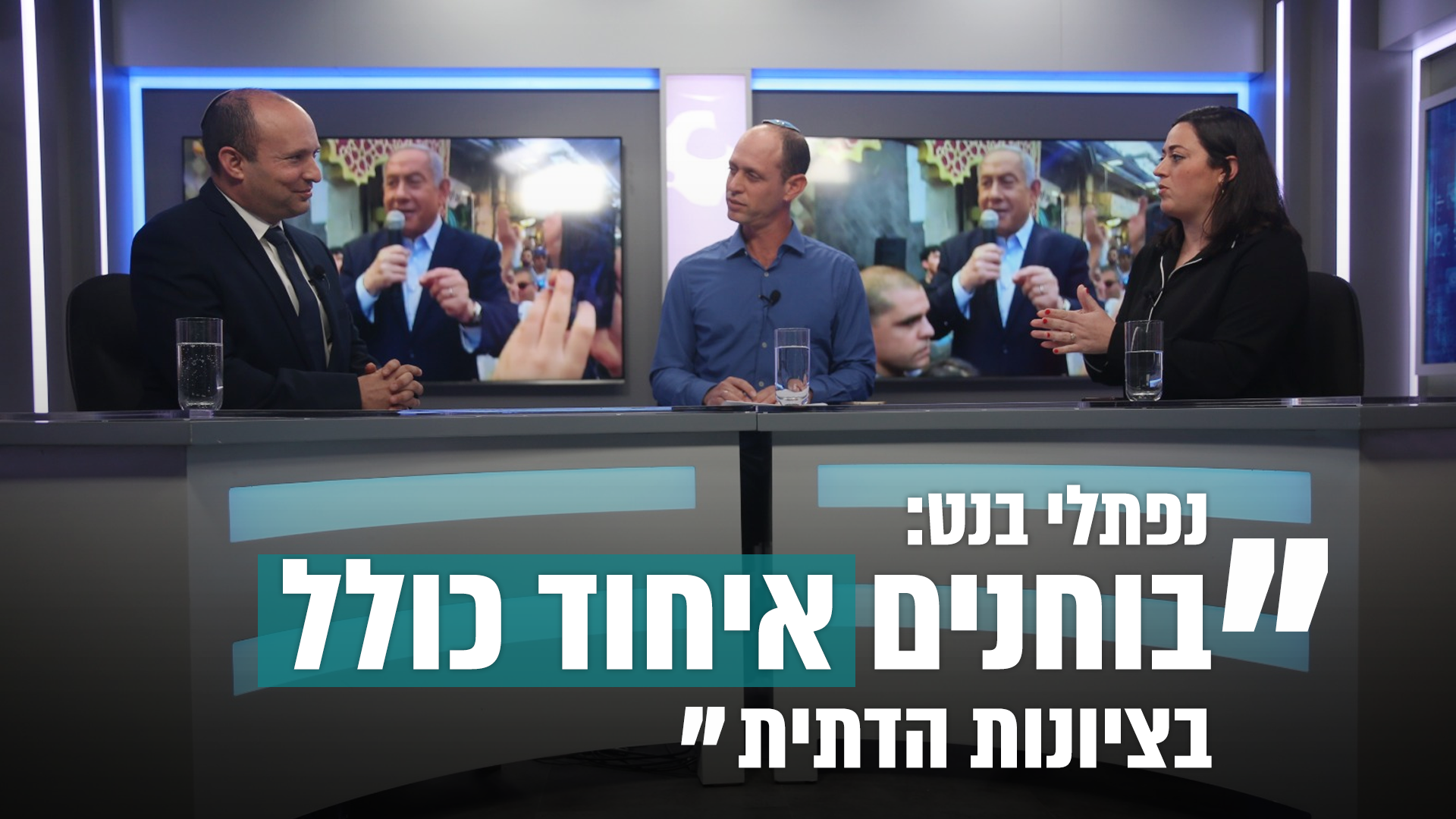 משיקים אולפן חדש: משדר בחירות בסרוגים