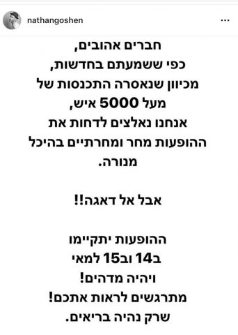 ההפסד הענק של ישי ריבו ונתן גושן בגלל הקורונה