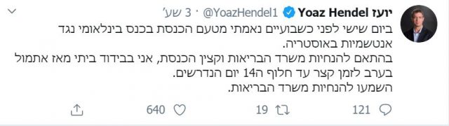יועז הנדל נשלח לבידוד: "הישמעו להנחיות"