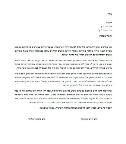 רבנים סרוגים לגנץ: "אתה רוצה להיזכר לדיראון עולם?"